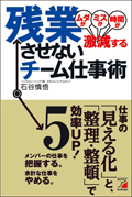 残業させないチーム仕事術