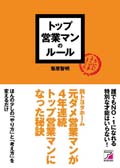 トップ営業マンのルール