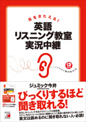 CD BOOK　耳をきたえる！　英語リスニング教室　実況中継