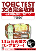 TOEIC TEST文法完全攻略