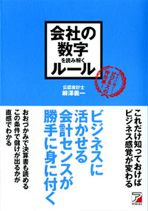 会社の数字を読み解くルール