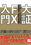 大証FX入門