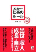 33歳からの仕事のルール