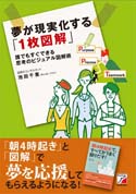 夢が現実化する「1枚図解」