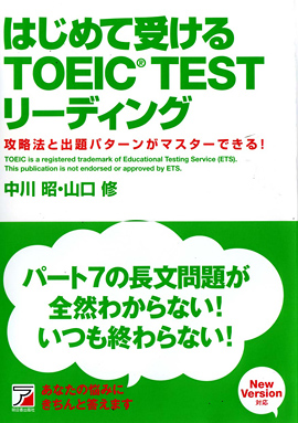 はじめて受けるTOEIC(R)TESTリーディングイメージ