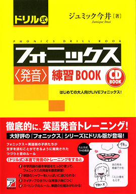 CD BOOK　ドリル式フォニックス＜発音＞練習BOOKイメージ