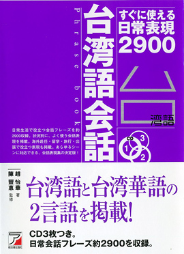 CD BOOK　台湾語会話フレーズブックイメージ