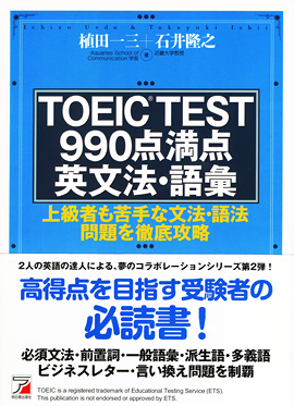 TOEIC(R)TEST990点満点英文法・語彙イメージ