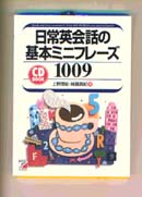 CD BOOK 日常英会話の基本ミニフレーズ1009