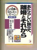 あたらしい旅立へ　離婚とそれから