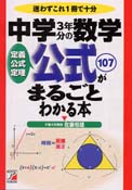 中学3年分の数学　公式がまるごとわかる本