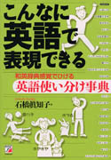 こんなに英語で表現できる