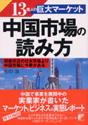 中国市場の読み方