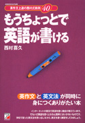 もうちょっとで英語が書ける