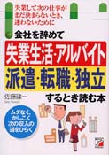 会社を辞めて「失業生活・アルバイト・派遣・転職・独立」するとき読む本