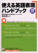 CD BOOK　使える英語表現ハンドブック