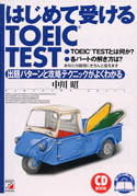 CD BOOK はじめて受けるTOEIC(R)TEST