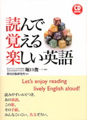 CD BOOK 読んで覚える楽しい英語