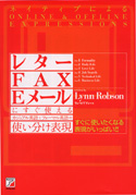 レター・FAX・Eメールにすぐ使える カジュアル英語とフォーマル英語の使い分け表現