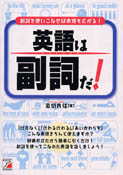 英語は副詞だ!