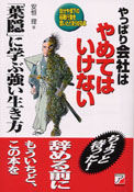 やっぱり会社はやめてはいけない