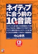 CD BOOK ネイティブに会う前の10分音読