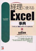 経理に使えるExcel事典