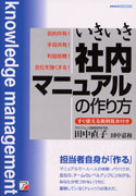 いきいき　＜社内マニュアル＞の作り方