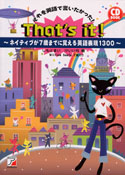 CD BOOK That's it ! ~それを英語で言いたかった!~
