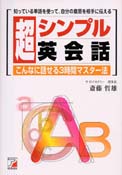 超シンプル英会話