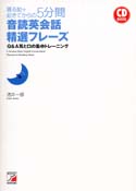 CD BOOK 寝る前:起きてからの5分間音読 英会話精選フレーズ