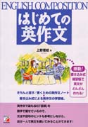 はじめての英作文