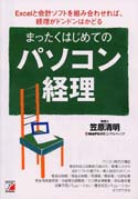 まったくはじめてのパソコン経理