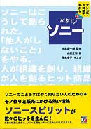 がぶり！　ソニー