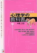 心理学の教科書