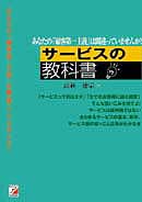サービスの教科書