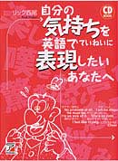 CD BOOK　自分の気持ちをていねいに表現したいあなたへ