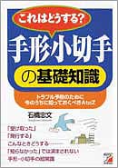 「これはどうする？」手形・小切手の基礎知識