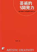 芸術的　商品開発力