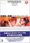 CD BOOK　外資系の英語ビジネスミーティング