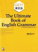 GET！　＜英文法＞
