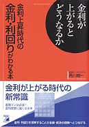 金利が上がるとどうなるか