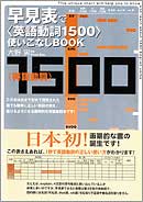 早見表で<英語動詞1500>使いこなしBOOK