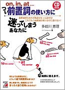 CD BOOK　つい前置詞の使い方に迷ってしまうあなたに