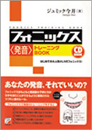 CD BOOK　フォニックス＜発音＞トレーニングBOOK