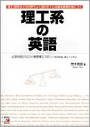 理工系の英語