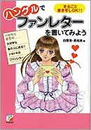 ハングルでファンレターを書いてみよう