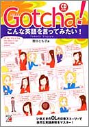 CD　BOOK　Gotcha !　こんな英語を言ってみたい！