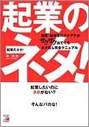 起業のネタ！