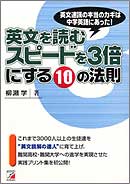 英文を読むスピードを3倍にする10の法則
